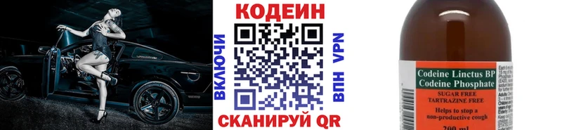 Codein напиток Lean (лин)  Полярные Зори 